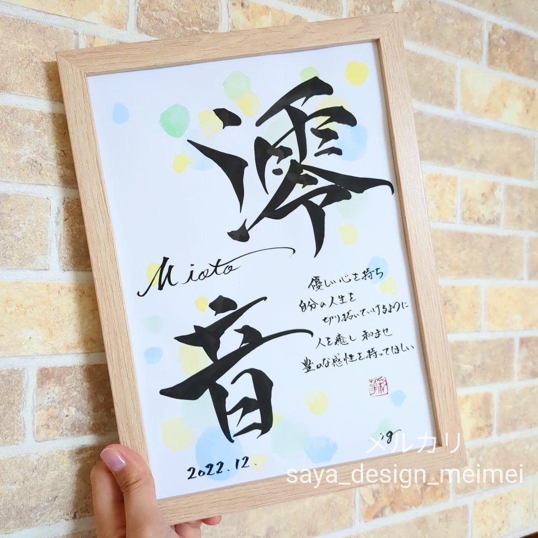 SR様用【欲しいが見つかるサイズ展開❀】 水彩 オーダーデザイン　命名書