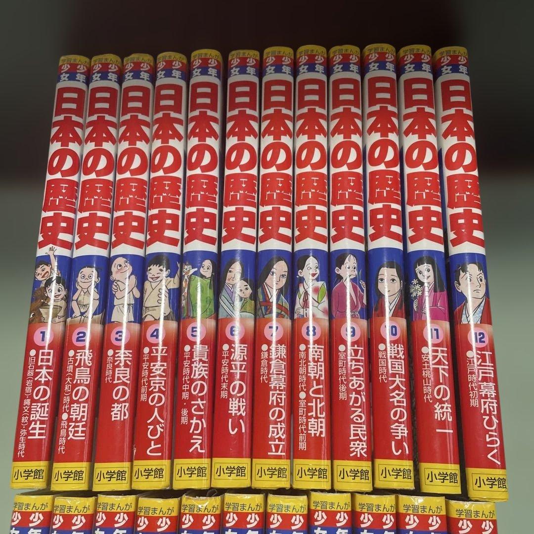 日本の歴史　小学館版　学習まんが　少年少女　全21巻＋別巻2巻　未使用複数