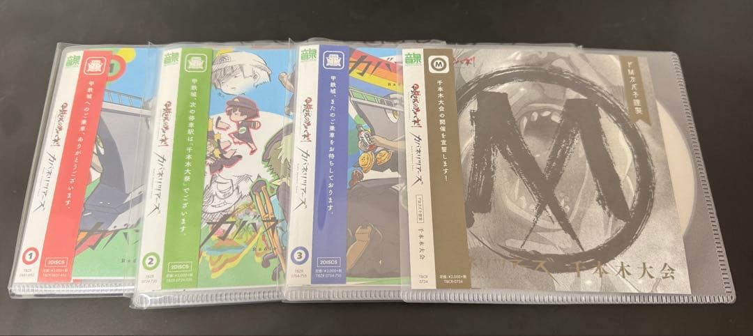 甲鉄城のカバネリ ラジオ カバネリツアーズ Vol.1〜3