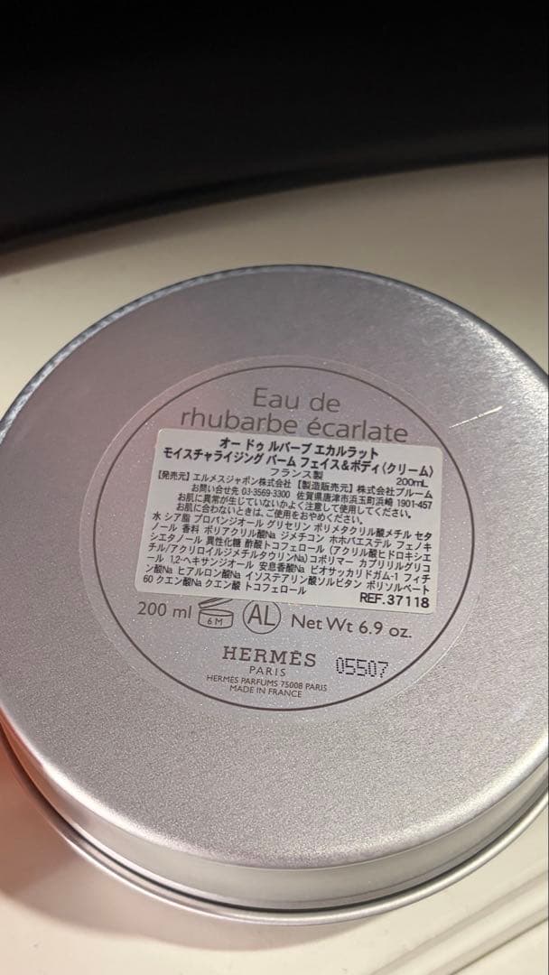 エルメス　オードゥルバーブエカルラット　バームフェイスボディ　クリーム