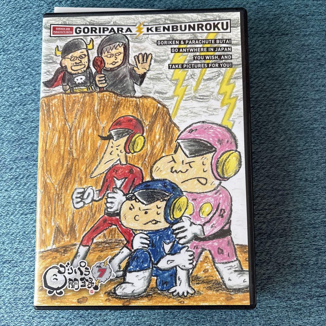 ゴリパラ見聞録 DVD vol.5,6,7