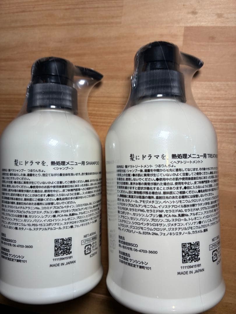 【新品未使用未開封】ミルク 最新版つるりんちょ。シャンプートリートメント