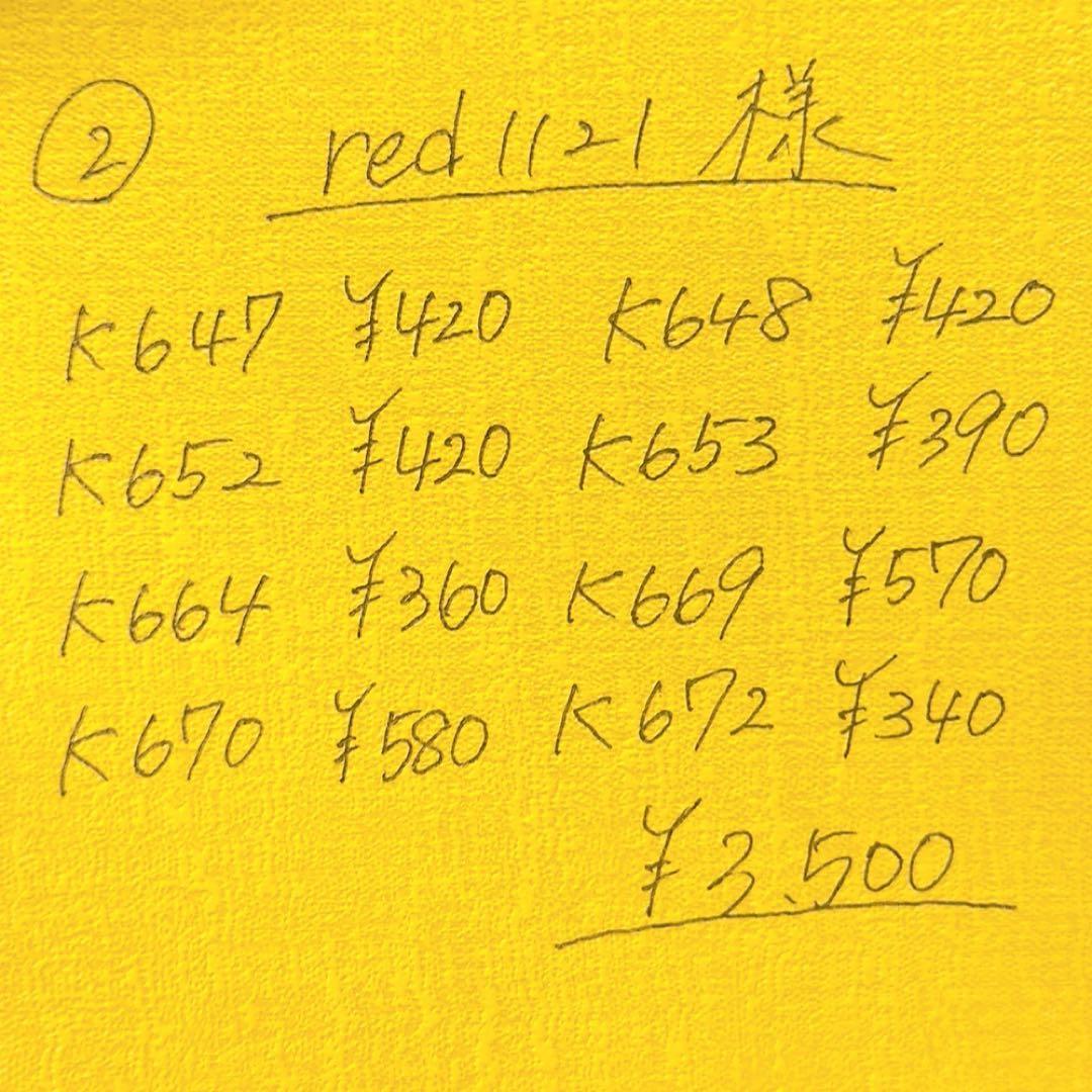 red1121 リクエスト 18点 まとめ商品