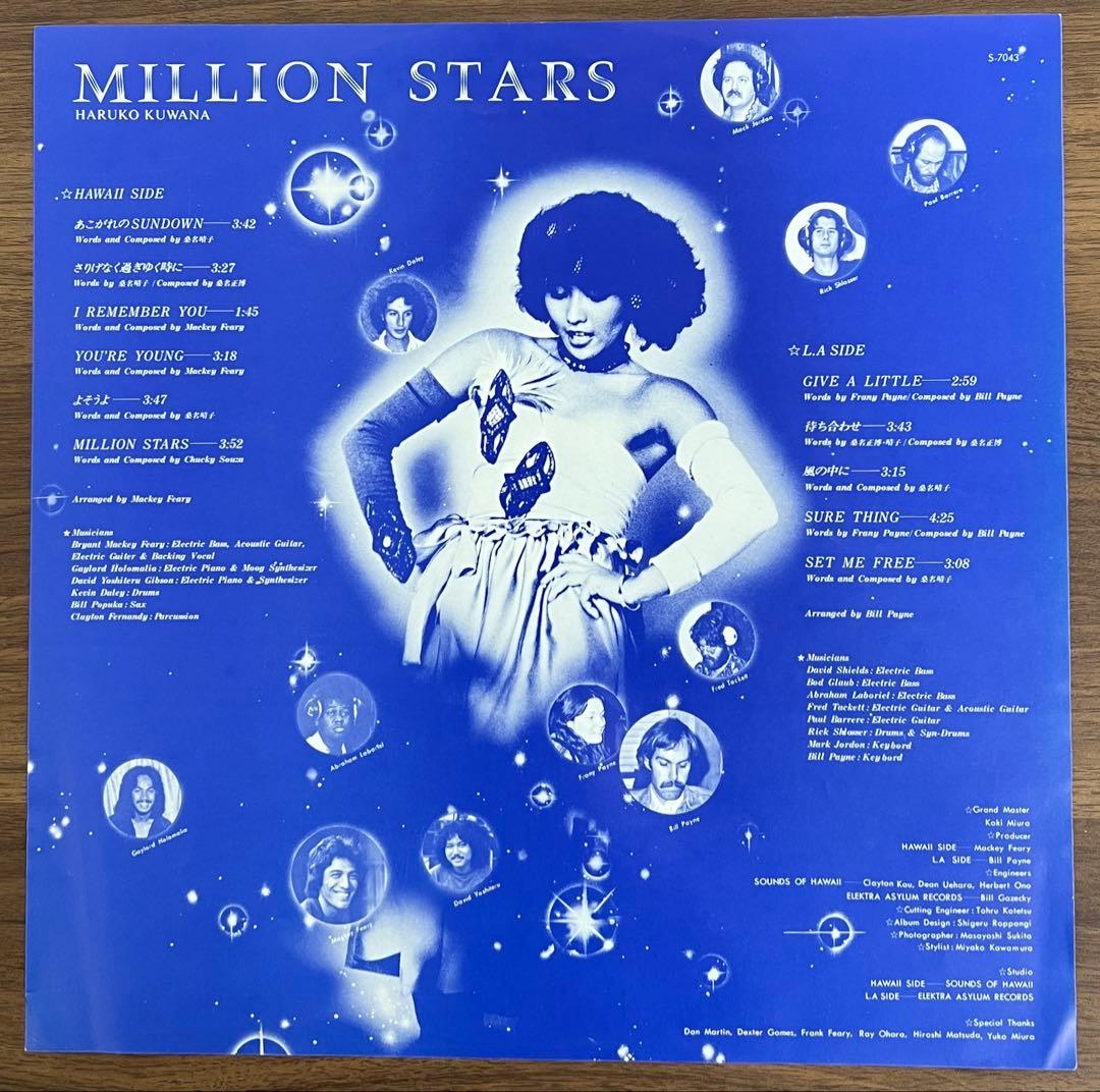 【LP/美盤/帯付】桑名晴子 / MILLION STARS S7043