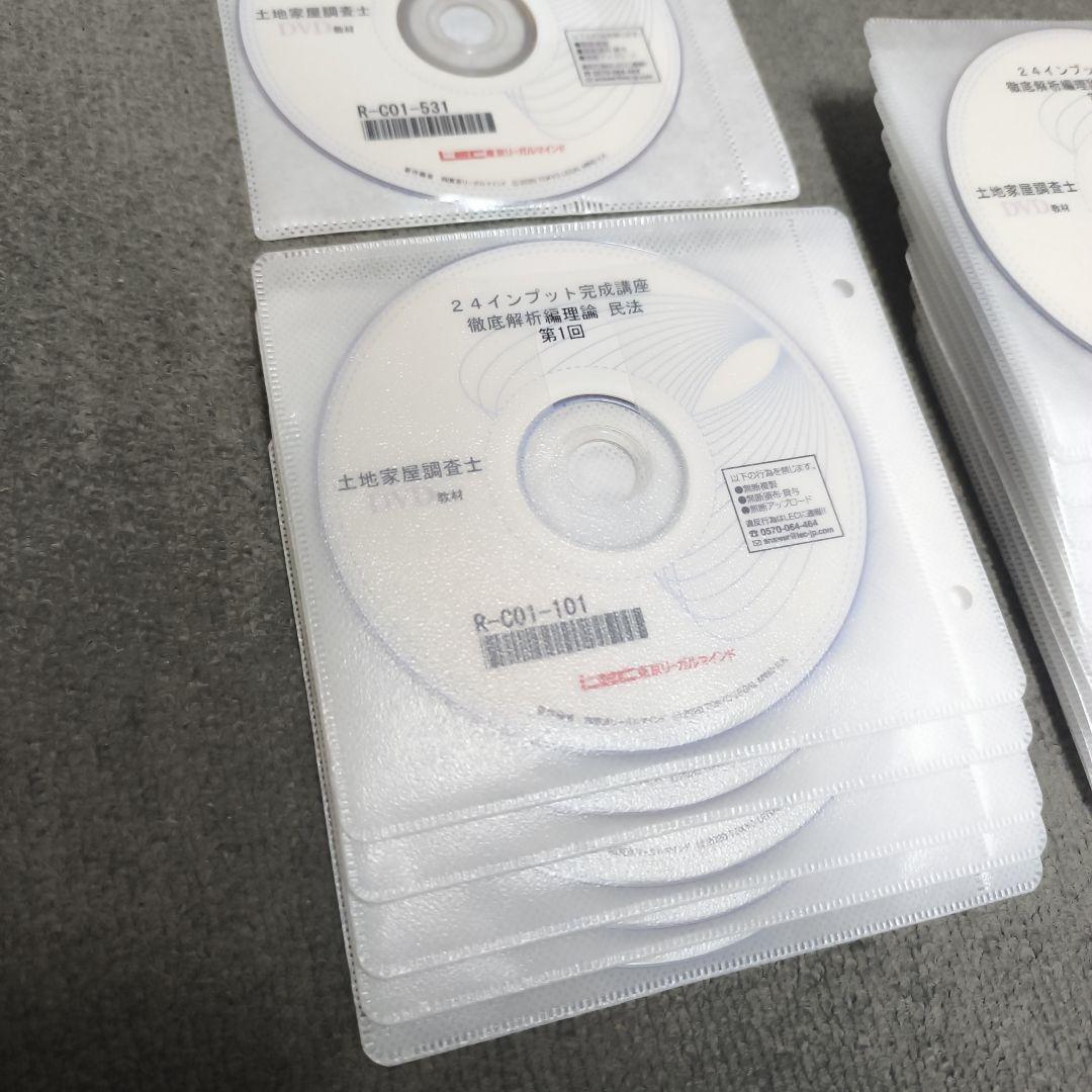 インプット完成講座 徹底解析理論編 DVD 土地家屋調査士 LEC 2024