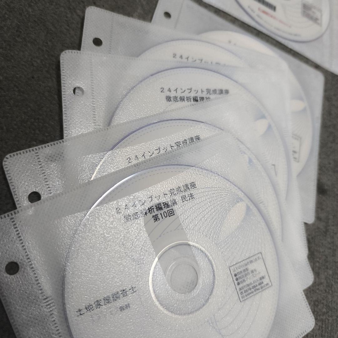 インプット完成講座 徹底解析理論編 DVD 土地家屋調査士 LEC 2024
