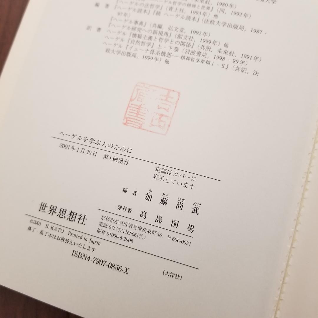 ヘーゲル入門 6冊セット