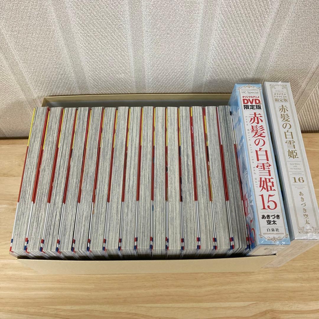赤髪の白雪姫　コミックス　1〜17巻　【非売品のおまけ付き】　あきづき空太