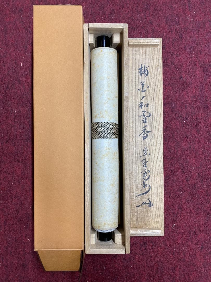 M*o様 紫野 長谷川寛州『梅花和雪香』茶道具 一行書 兵庫県 大徳寺派塔頭三玄
