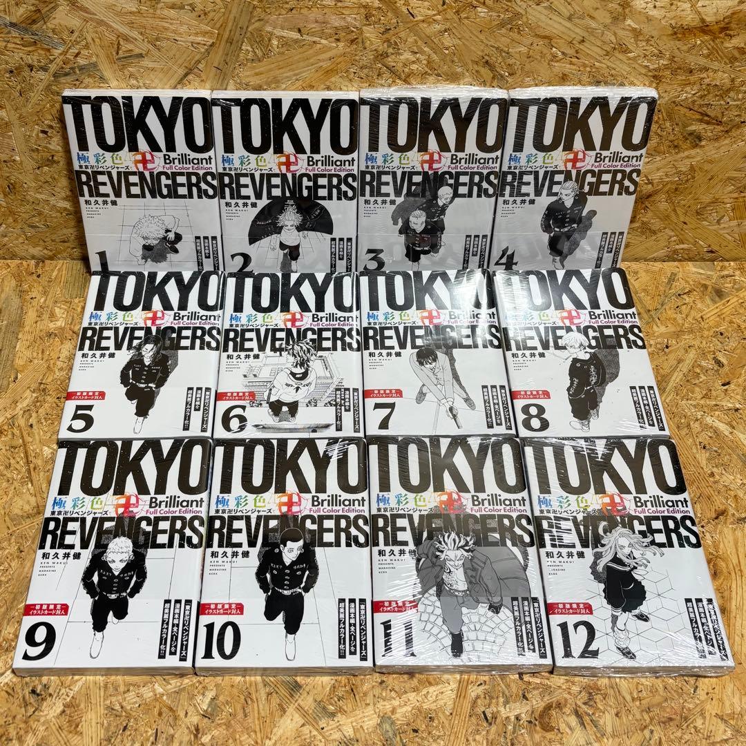 新品 未開封 極彩色 東京卍リベンジャーズ Brilliant 全31巻 初版