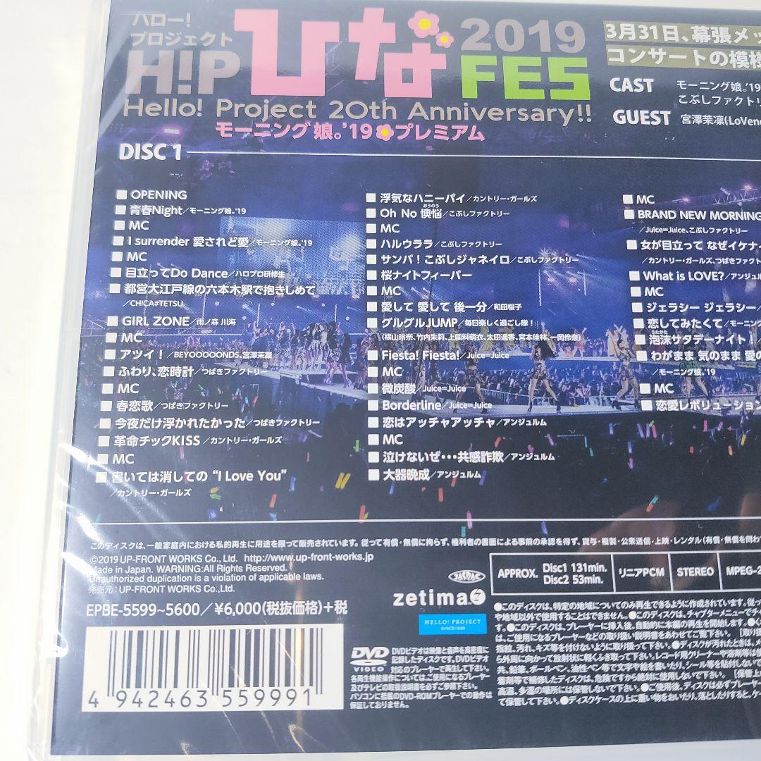 新品 DVD モーニング娘 ひなフェス 2019 20周年 プレミアム アイドル