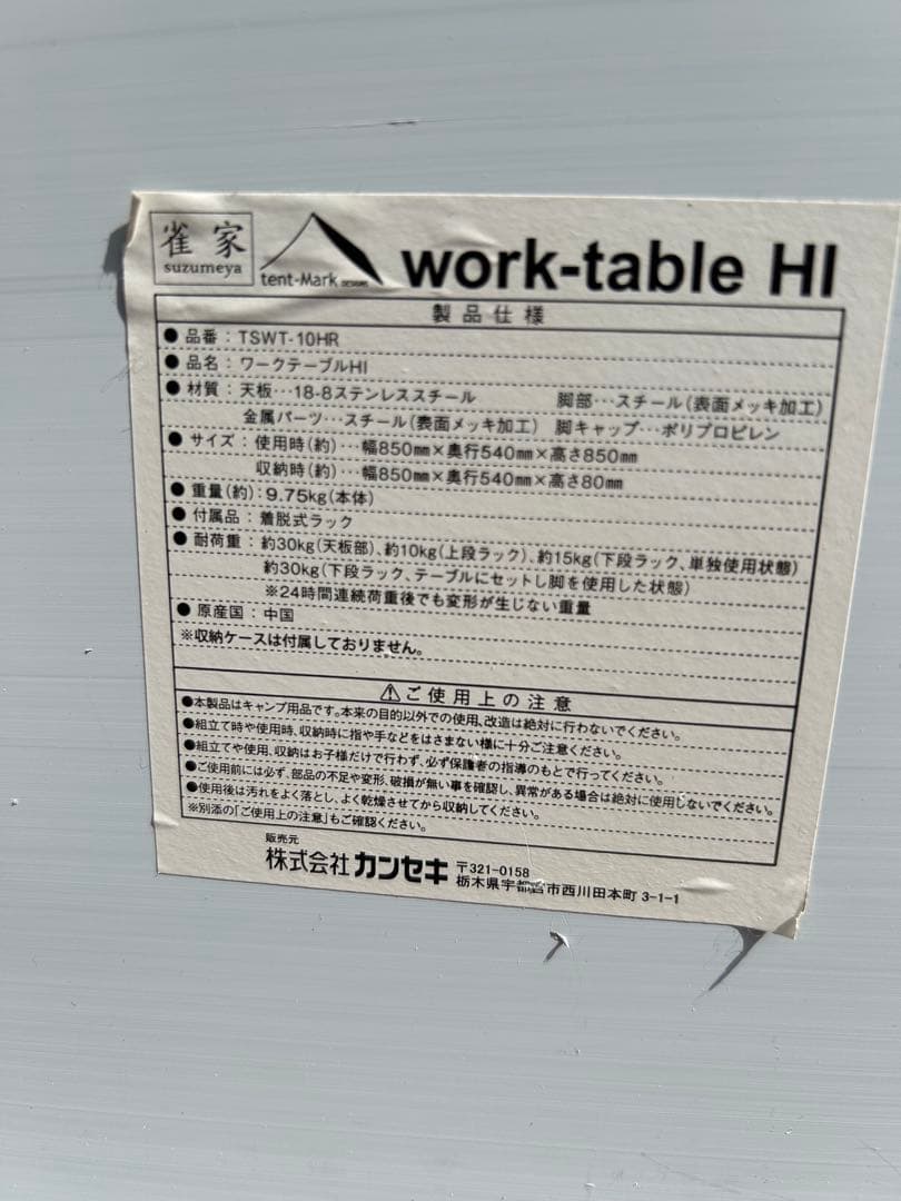 テンマクデザイン　ワークテーブルhi