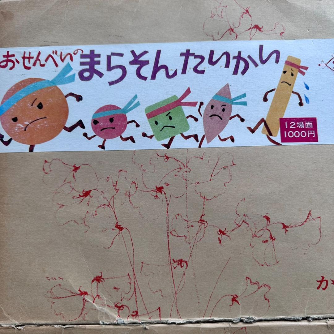 【希少・昭和レトロ】童心社 紙芝居 6点セット 幼稚園使用品 レトロ 紙芝居