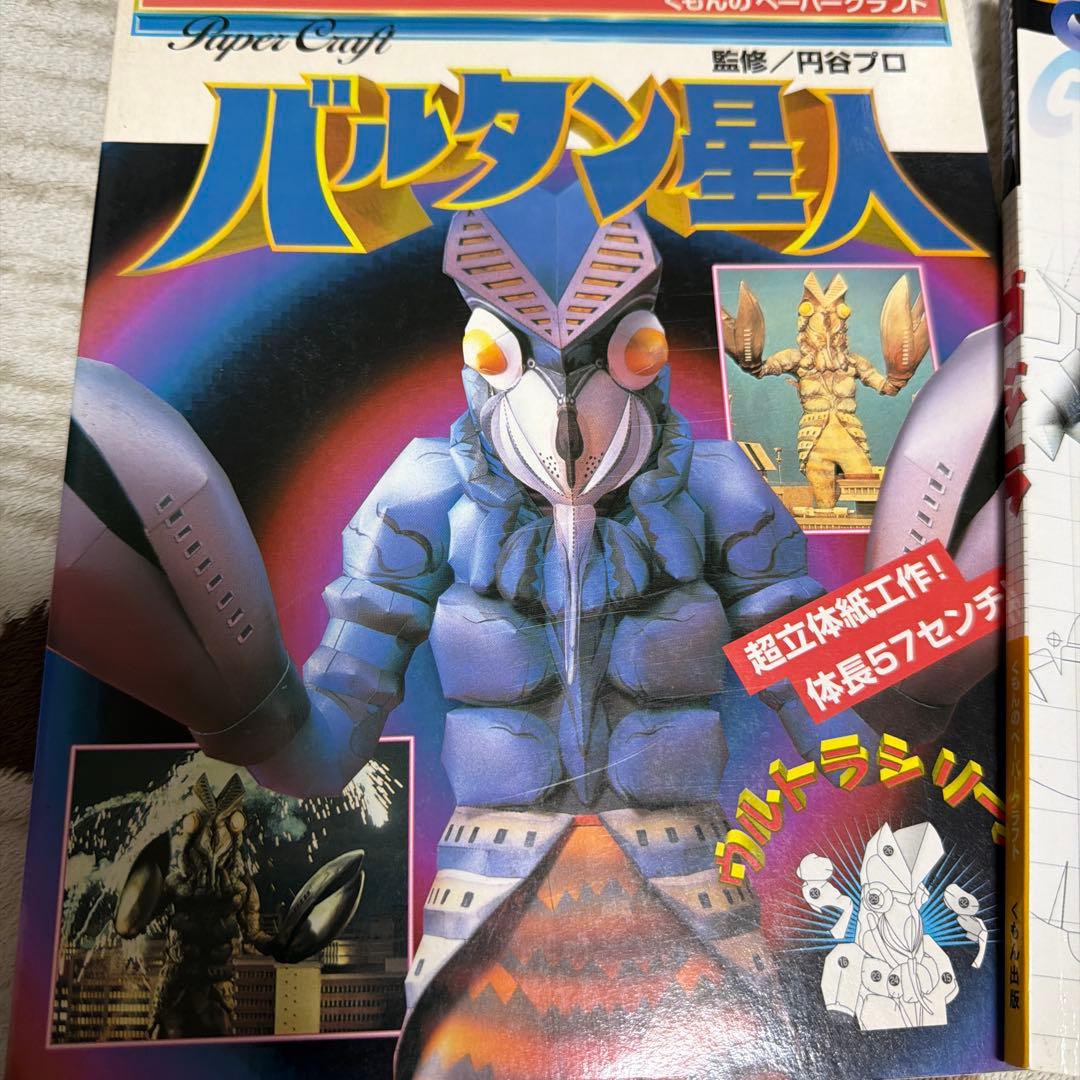 ゴジラ バルタン星人 ウルトラマン くもんペーパークラフト　3冊セット　レア物