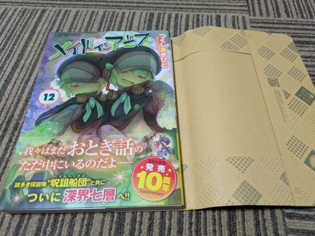 メイドインアビス 1-12巻セット