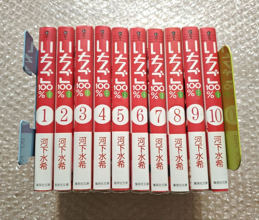 いちご100%　文庫版　全巻初版帯付き