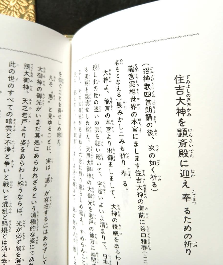 生長の家宇治別格本山 永代供養記念品 真理の吟唱・続 真理の吟唱 聖経