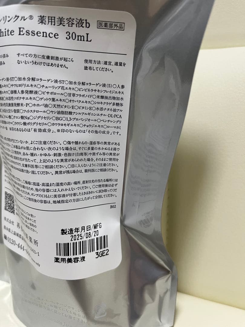 Domohorn Wrinkle 薬用美容液 30mL新品、未開封