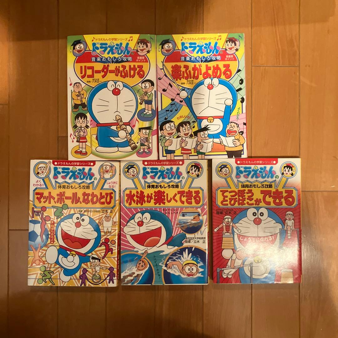ドラえもんの学習シリーズ