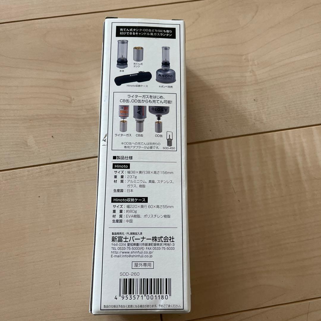 新富士バーナー ソト ひのと SOD-260