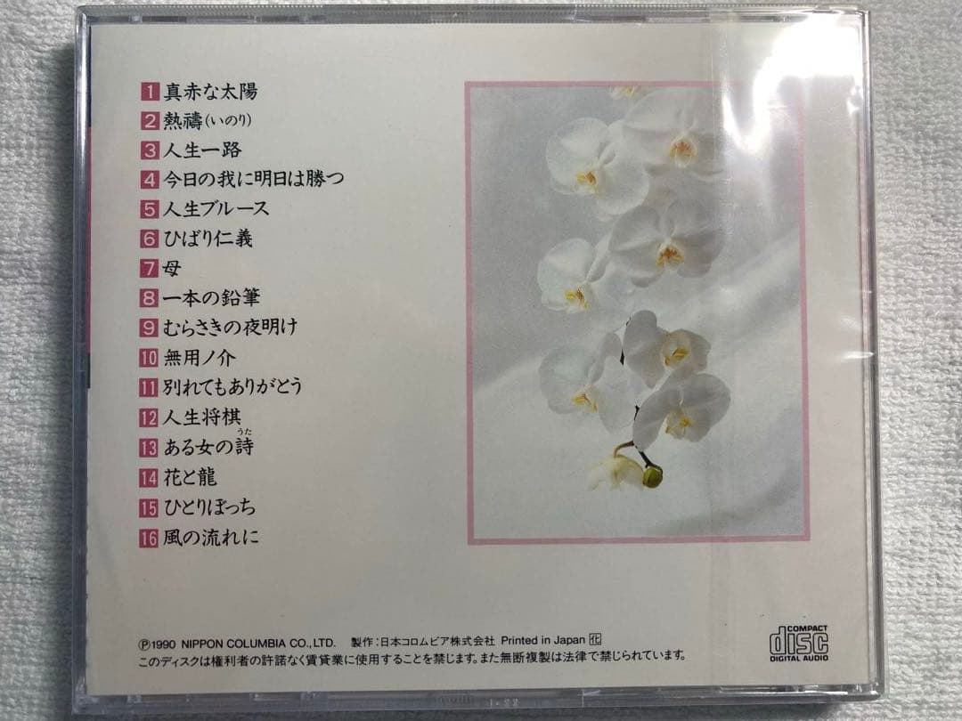【レトロ品】「決定版 美空ひばり大全集」CD10枚セット(1990年製)