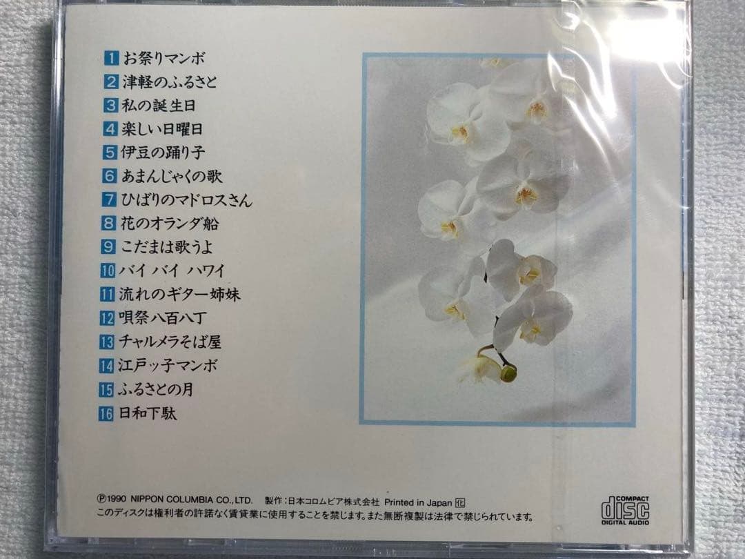 【レトロ品】「決定版 美空ひばり大全集」CD10枚セット(1990年製)