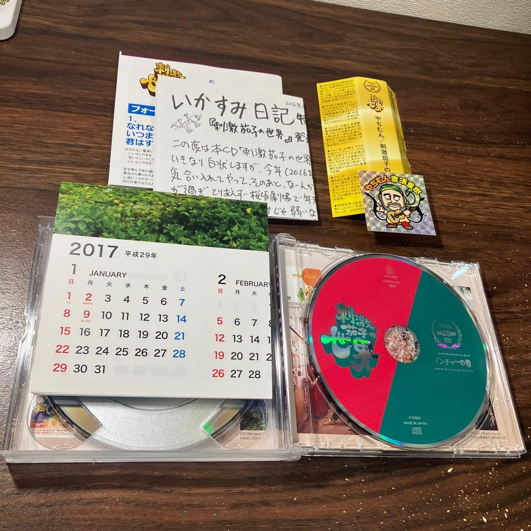 やちむん/刺激茄子の世界