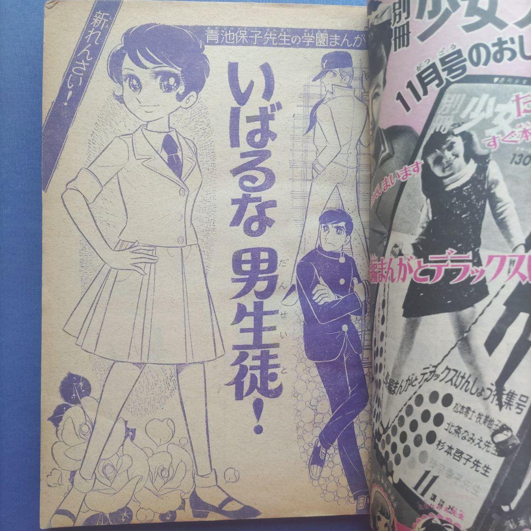 昭和レトロ　『少女フレンド』　昭和42年11月