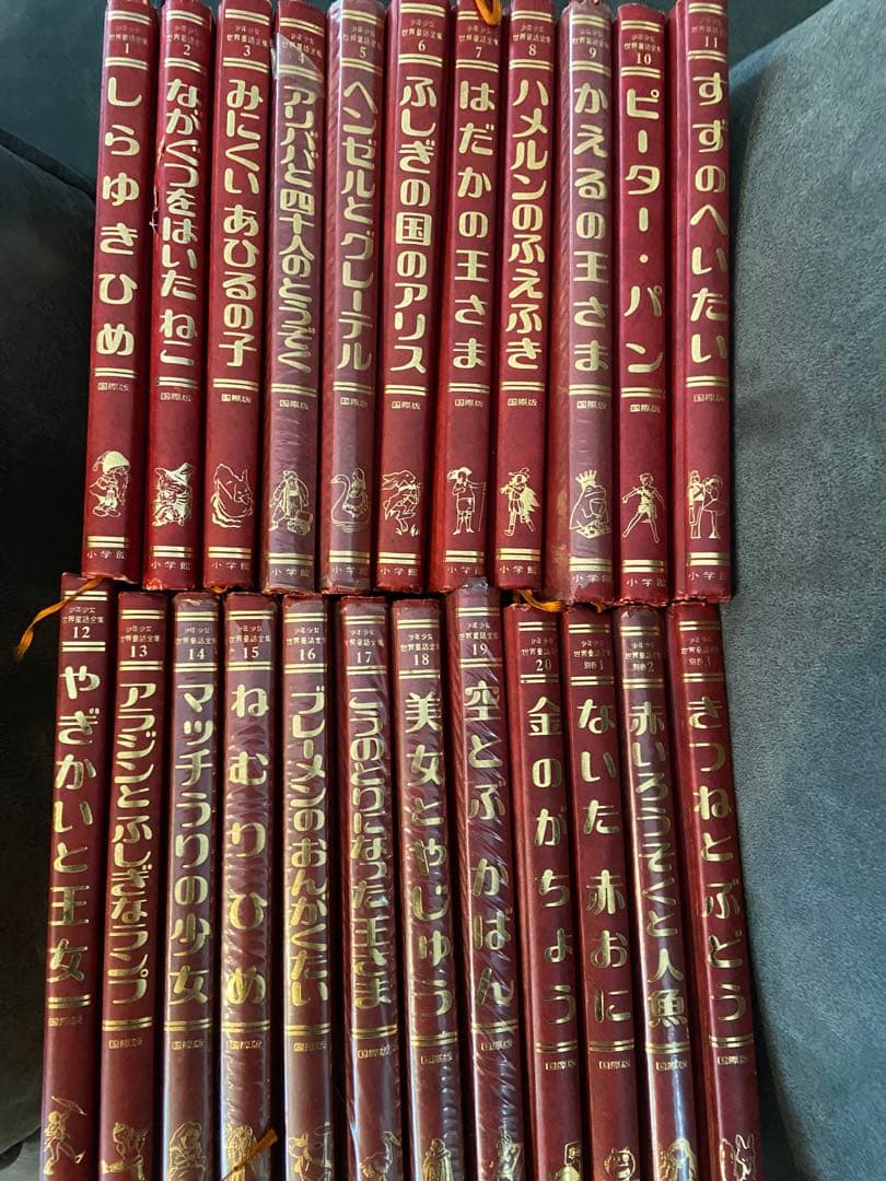 少年少女世界童話全集　全巻23巻セット　（本巻20巻＋別巻3巻）