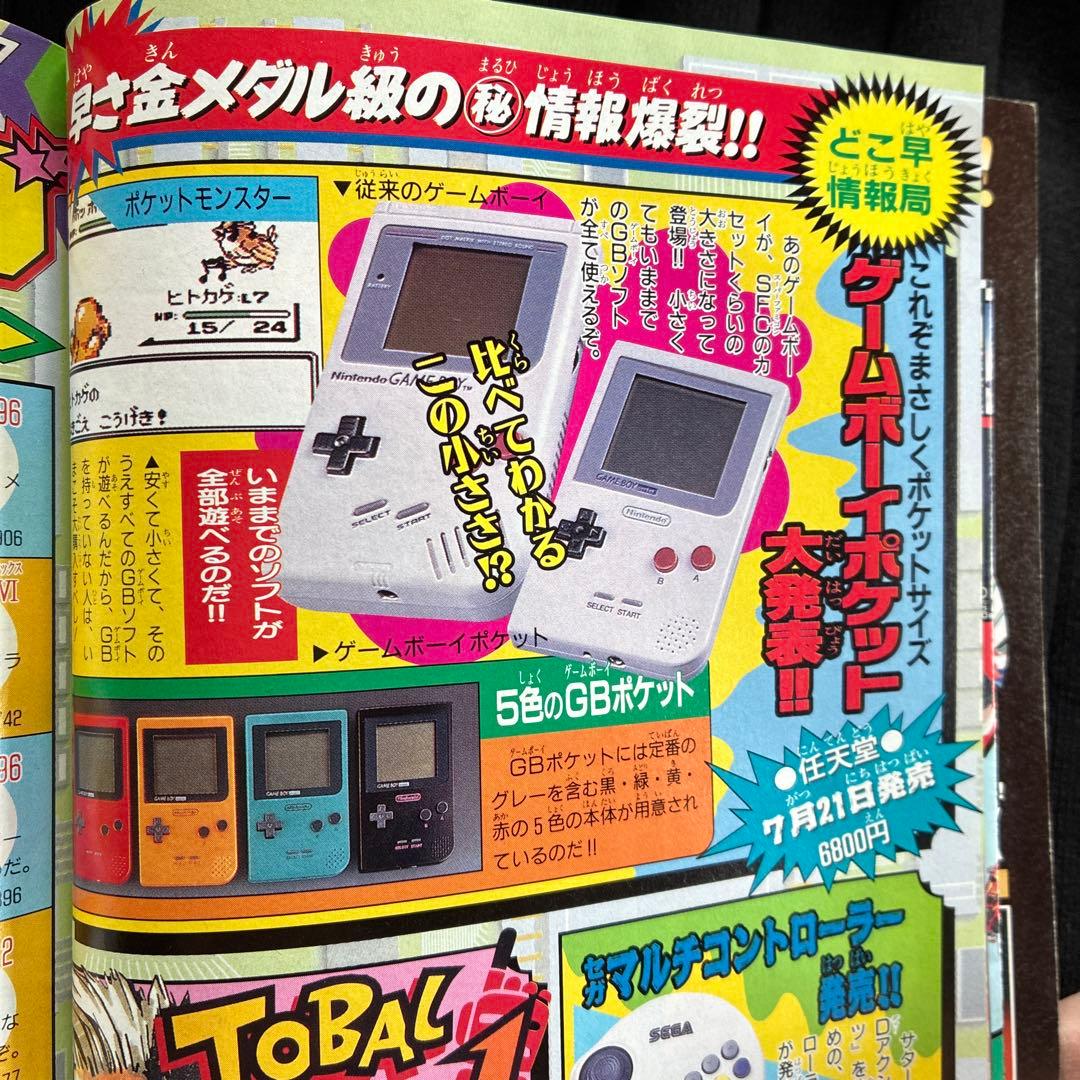 月刊コロコロコミック 1996年7月号　ポケモン　ビーダマン