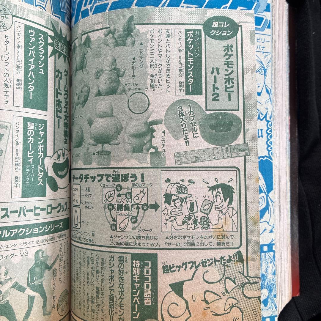 月刊コロコロコミック 1996年7月号　ポケモン　ビーダマン