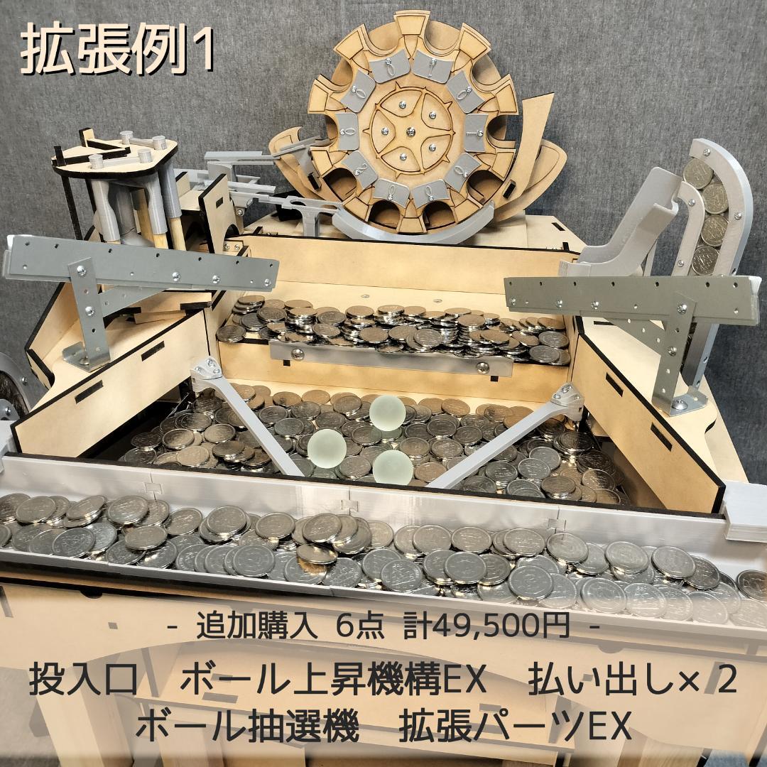 【S】木製メダルゲームEX