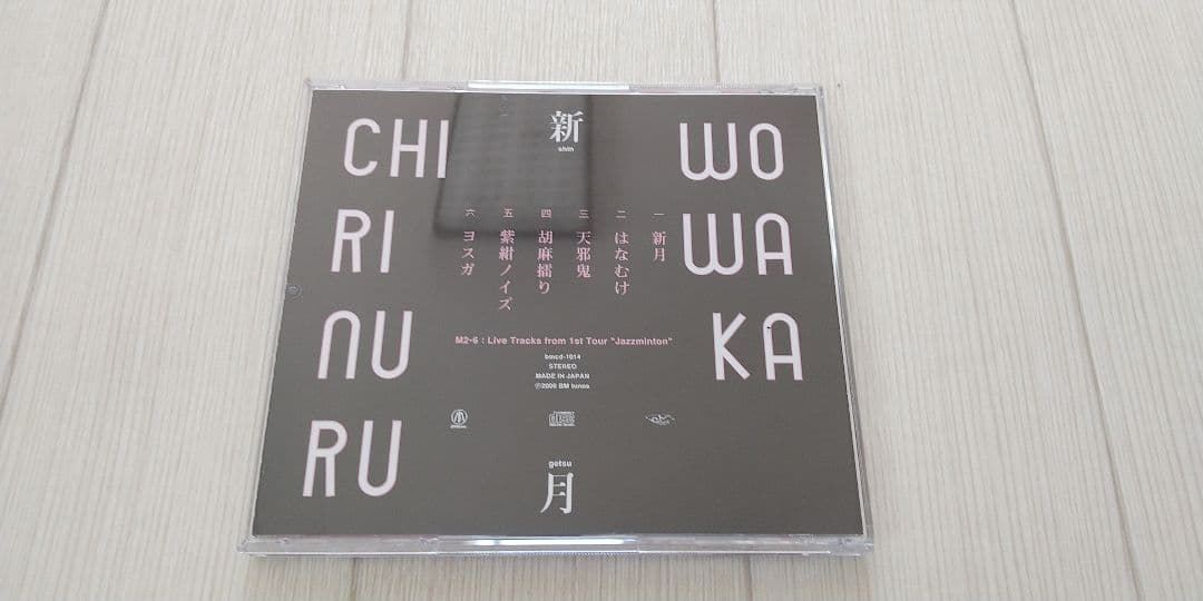 新月 チリヌルヲワカ CD 帯付き オルタナロック レア 希少 入手困難盤