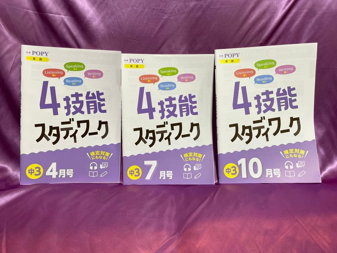 【大幅値下げ】中学ポピー　3年生用セット　高校受験用