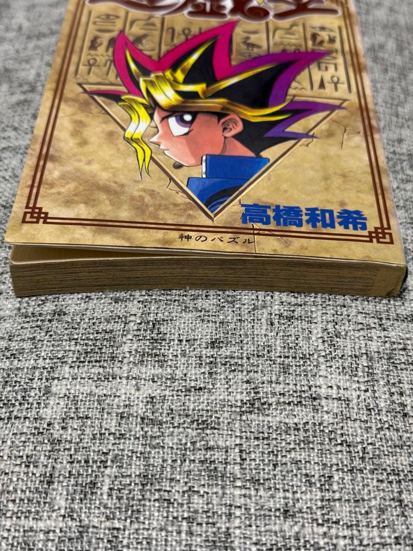 遊戯王 初版 1巻 高橋和希 週間少年ジャンプ