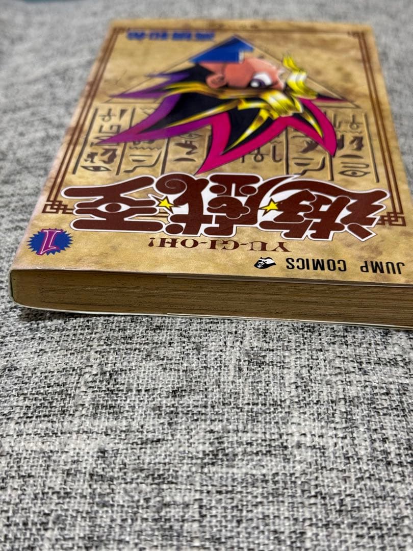 遊戯王 初版 1巻 高橋和希 週間少年ジャンプ