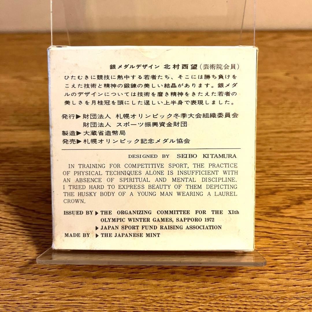 1972年札幌オリンピック 銀メダル