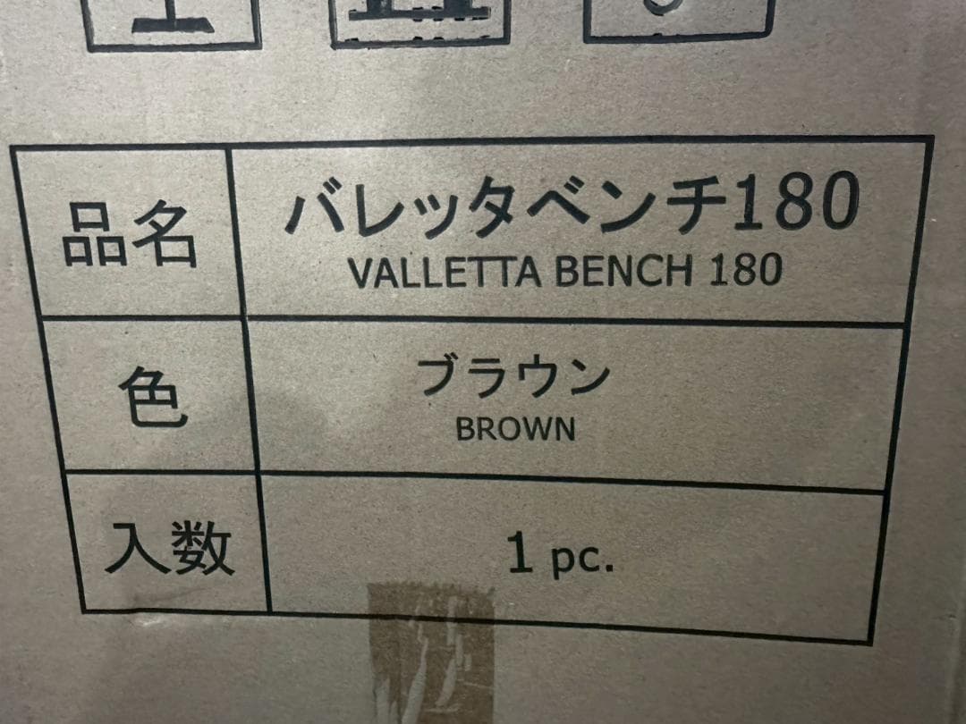 『CHERRY』桜屋工業 バレッタベンチ180 ベンチチェア RWso102