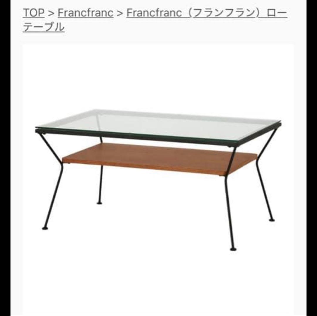 Francfranc フランフラン ローテーブル コーヒーテーブル ガラス天板