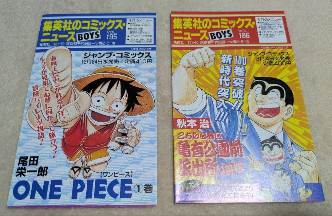 コミックスニュース　VOL.195 & VOL.186