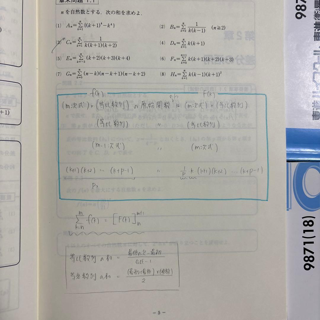 数学の真髄 基本原理探求編