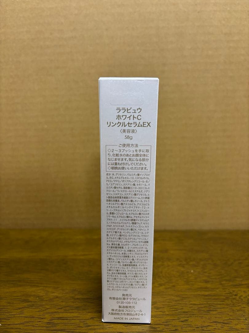 ⚪︎新品　ララビュウ ホワイトC リンクルセラムEX