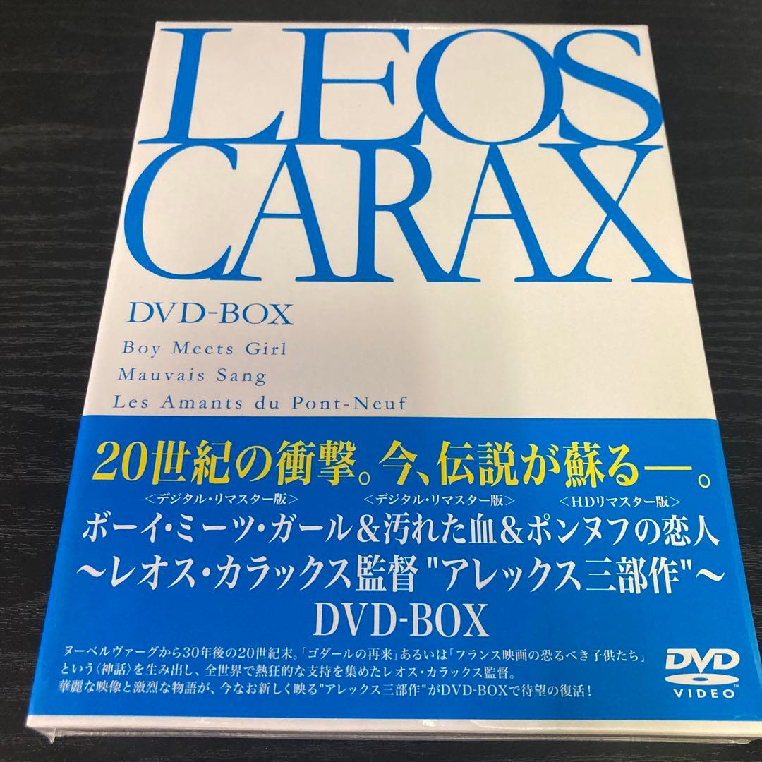 ボーイ・ミーツ・ガール&汚れた血&ポンヌフの恋人 DVD-BOX～レオス・カラ…