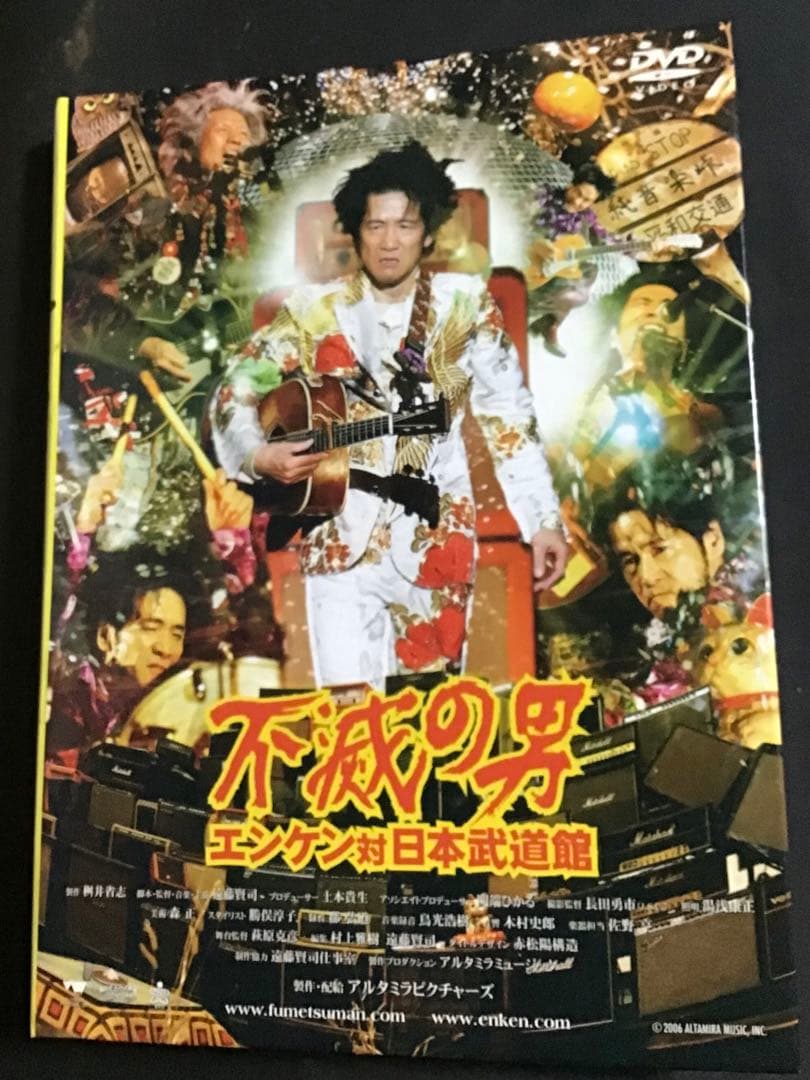 不滅の男 エンケン 対 日本武道館 子々孫々家宝版 [DVD] 遠藤賢司