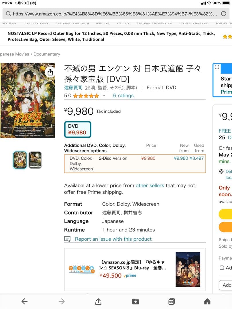 不滅の男 エンケン 対 日本武道館 子々孫々家宝版 [DVD] 遠藤賢司