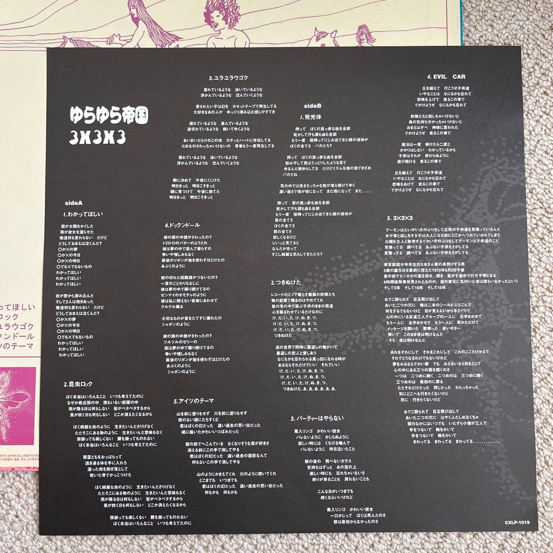ゆらゆら帝国 3X3X3 レコード