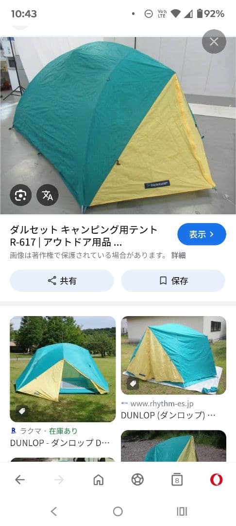 DUNLOP ダンロップ ダルセット　キャンプ用テント R-617