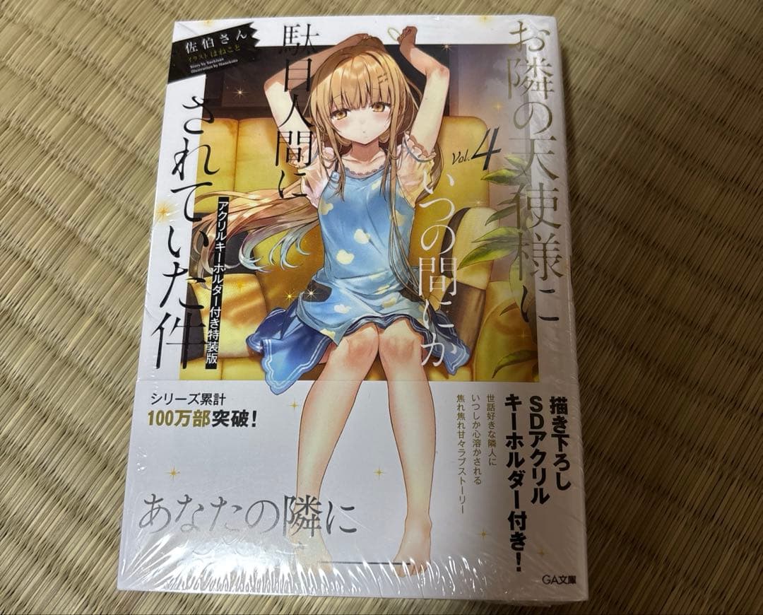 お隣の天使様全巻セット＋特装版2冊