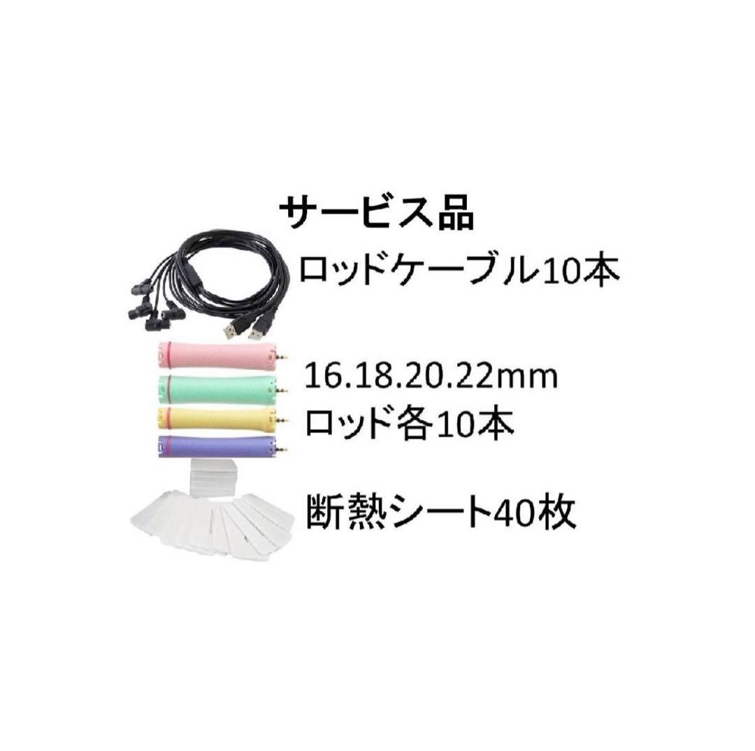 デジタルパーマ　パームマスター　本体、ロッド、断熱シートセット