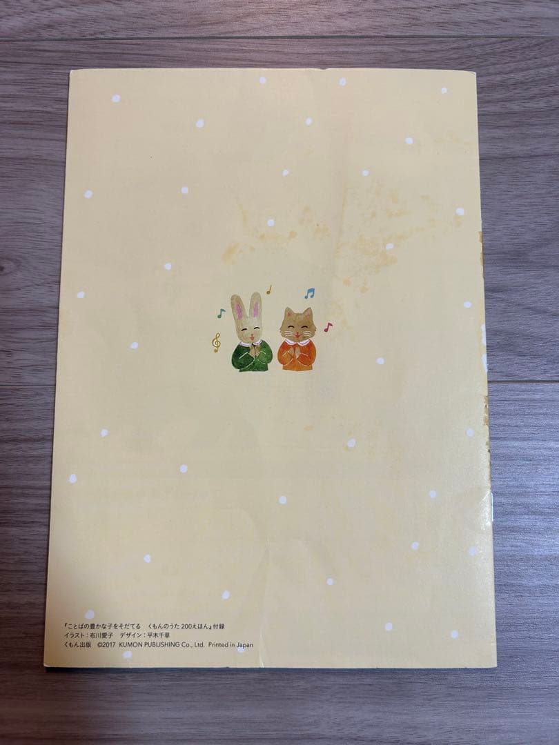 くもんのうた200えほんセット